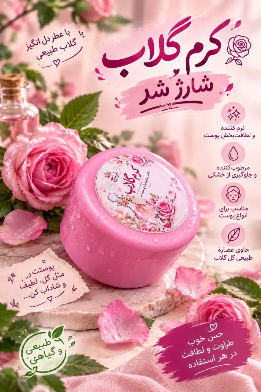 کرم گلاب ترنج